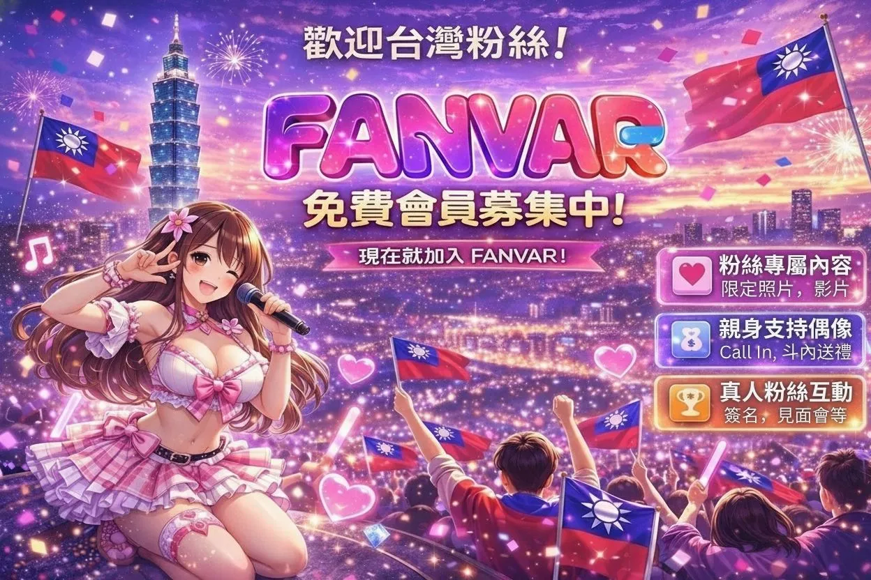 Fanvar