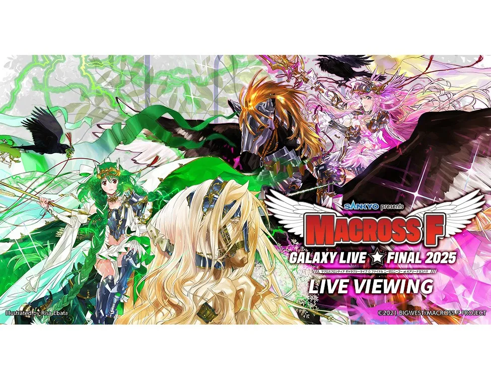 動畫『超時空要塞Frontier 』17週年旅程最終章！GALAXY LIVE☆FINAL 將在台北・台中・高雄電影院現場與日本同步直播！